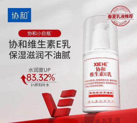 热销老国货深受用户喜爱九游会协和维生素E乳