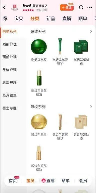 身电商平台热卖榜！药企纷纷入局做美妆九游会登录j9入口马应龙眼霜产品跻(图2)