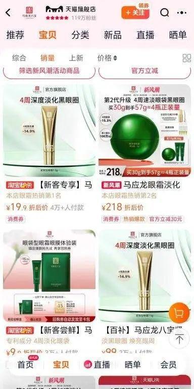 身电商平台热卖榜！药企纷纷入局做美妆九游会登录j9入口马应龙眼霜产品跻