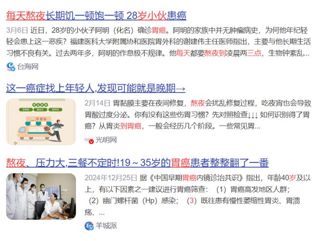 到3点查出胃癌：患病前每天只睡三四个小时j9九游会网址是什么28岁男子每晚熬夜(图4)